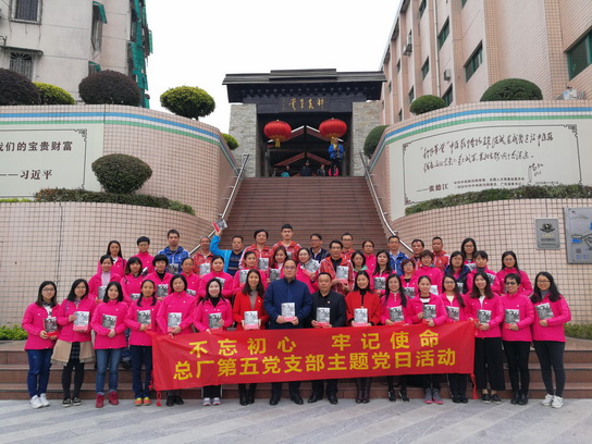 不忘初心 服膺使命 传承红色基因 助推总厂高质量发展 ——J9九游国际集团第五党支部发展主题党日活动