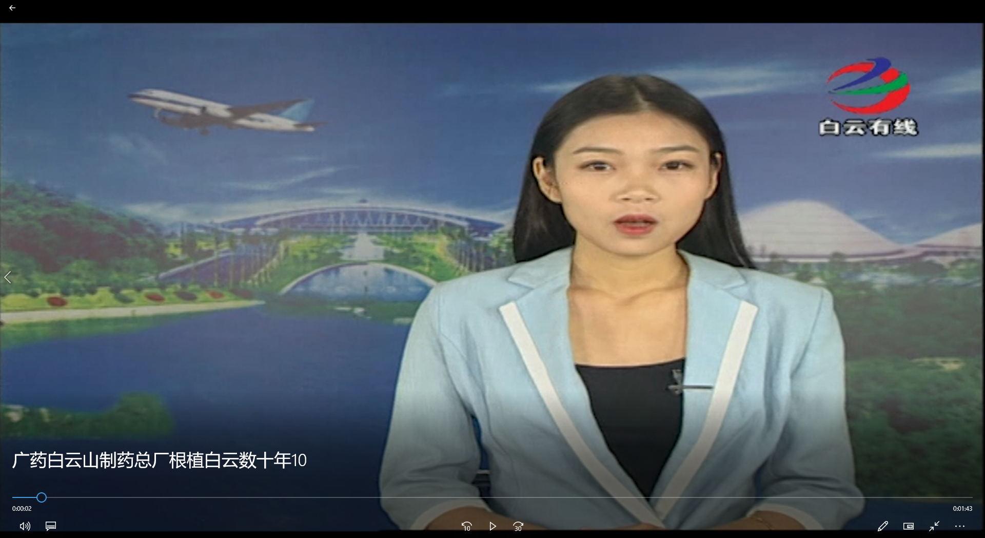 广药J9九游国际集团根植白云数十年