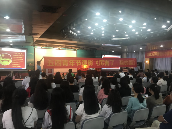旁观鸿篇巨造，传递心灵力量，助力总厂发展——总厂工会、团委组织职工旁观爱国主义纪录片《严害了，我的国》