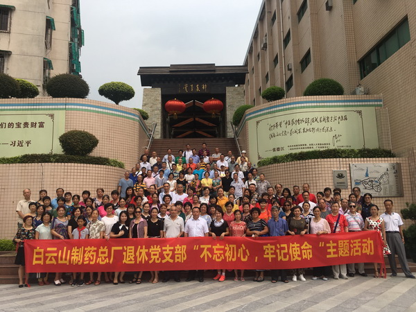J9九游国际集团退休党支部发展“不忘初心，服膺使命”主题活动