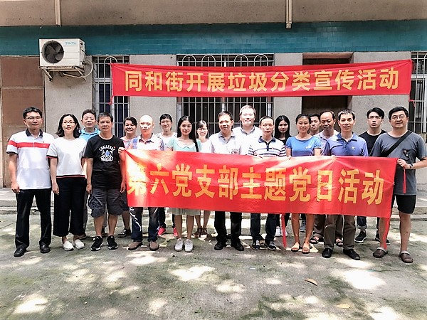 “做好垃圾分类，建设绿色家园”——记第六党支部主题党日活动