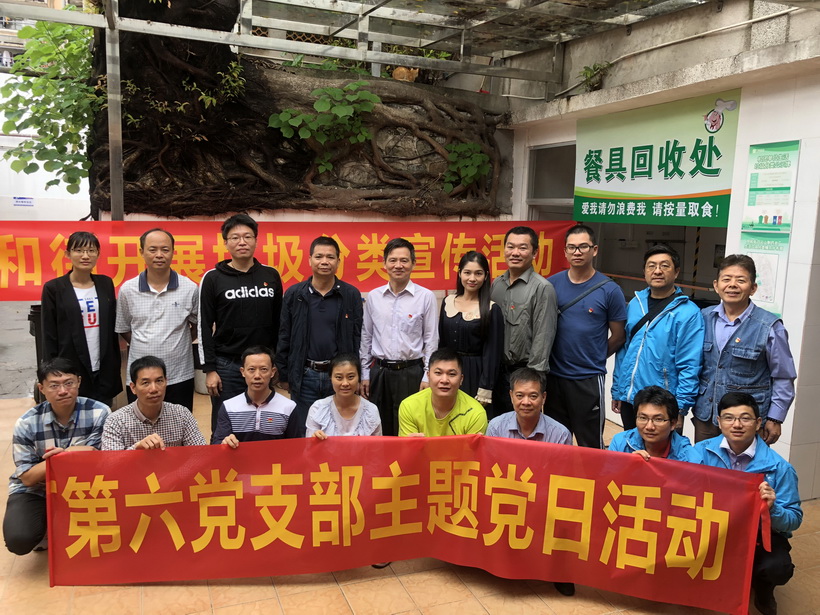 “；ど肪，建设俏丽总厂” ——记第六党支部主题党日活动