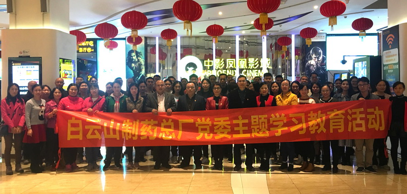 喜迎鼎新盛开40载，凝心聚力促发展——总厂组织党员代表旁观主题教育电影《拍照师》
