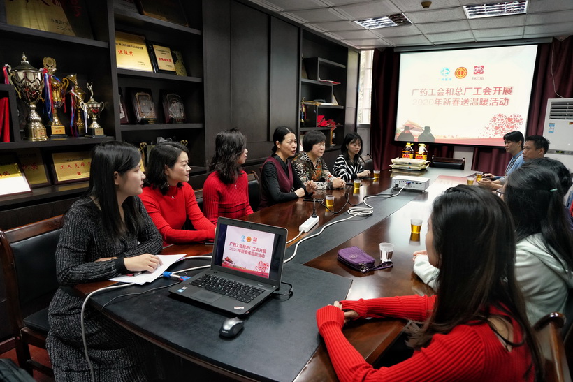 节前慰问送关切，精准助扶暖人心——广药集团工会和总厂发展2020年新春送温暖活动