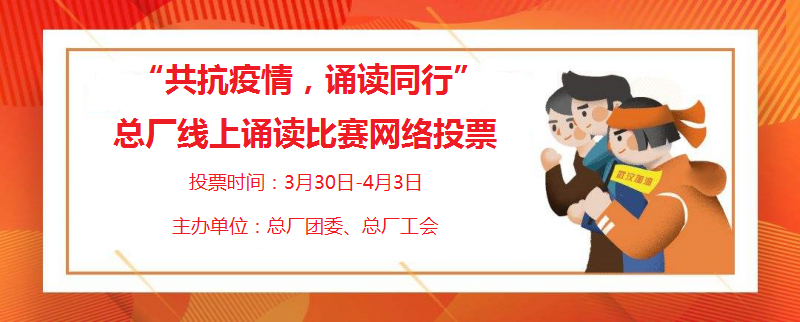 “声临其境”用声音温暖人心 ——总厂进杏装共抗疫情，诵读同业”线上诵读角逐