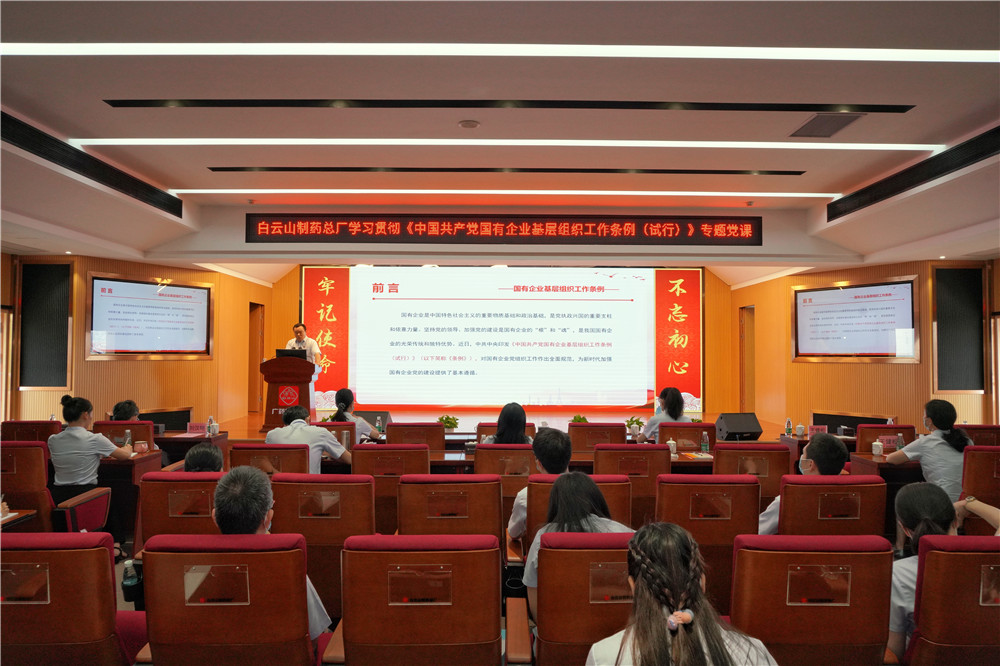 J9九游国际集团进前进建贯彻《中国共产党国有企业基层组织工作条例（试行）》专题党课