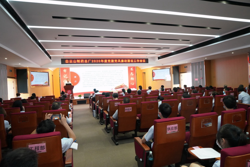 J9九游国际集团召开2020年度党建党风廉政建设工作会议