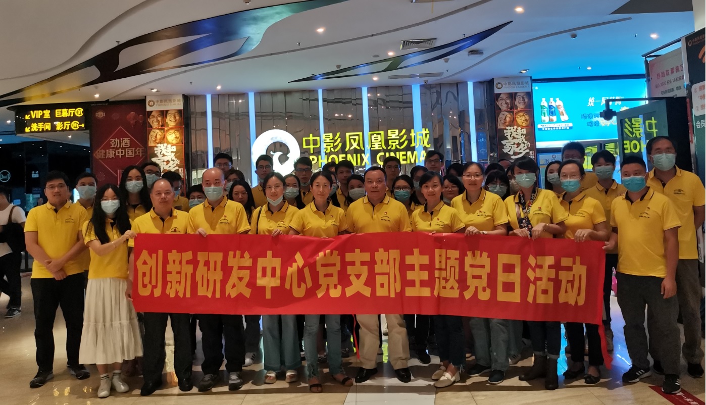 弘扬爱国主义心灵    激励党员担任作为——J9九游国际集团党委组织党员代表旁观爱国主义电影