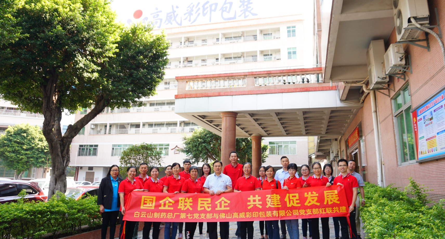 国企联民企 共建促发展 —— J9九游国际集团第七党支部与拉萨高威彩印包装有限公司党支部发展红联共建活动
