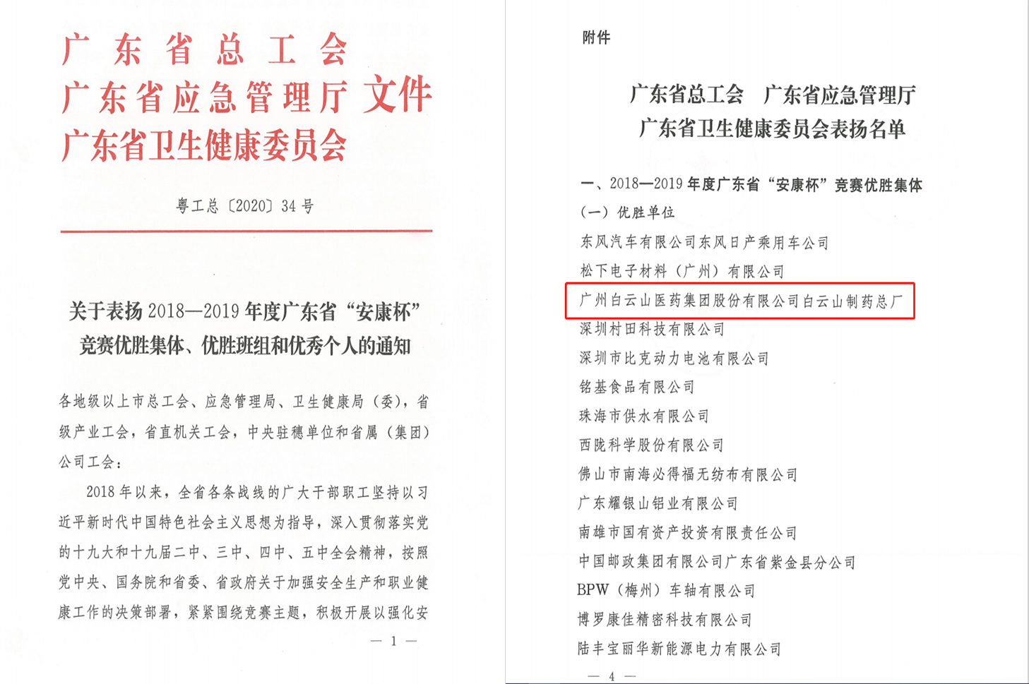喜报！J9九游国际集团荣获2018-2019年度广东省“安康杯”较量优胜集体