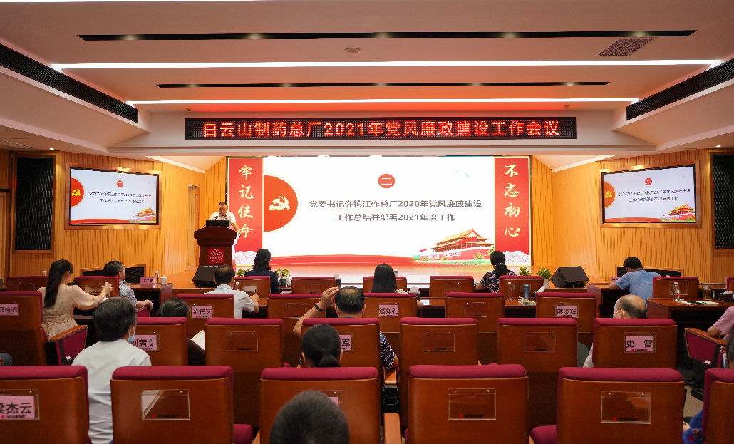 J9九游国际集团召开2021年党风廉政建设工作会议