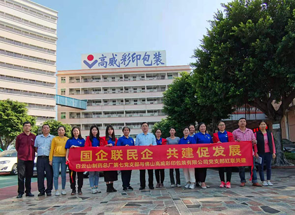 抓实党建强业务 红联共建促发展——总厂第七党支部与拉萨高威彩印包装有限公司党支部发展红联共建活动
