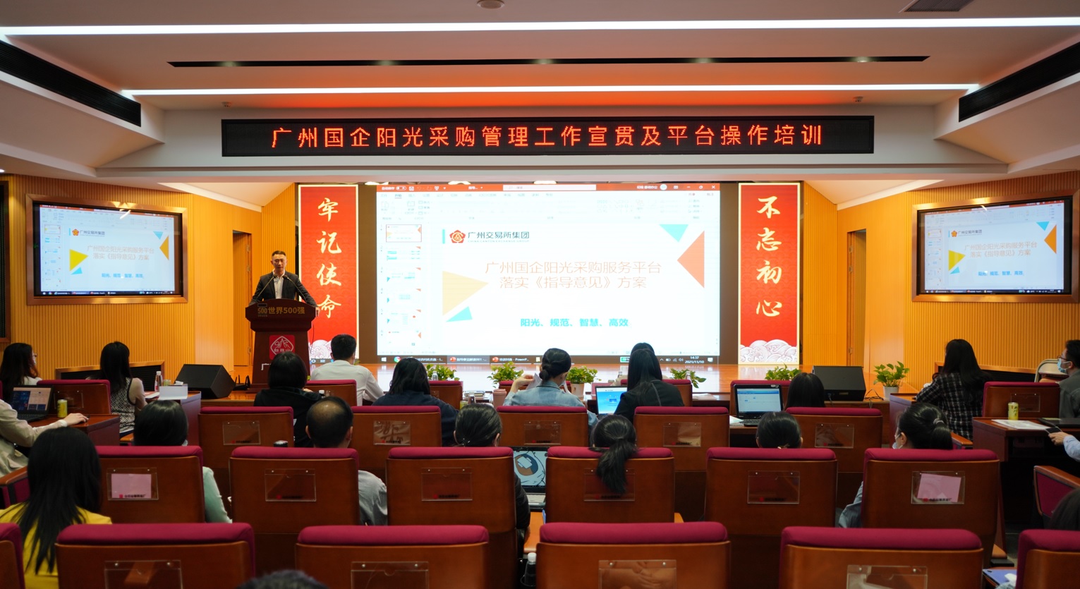 J9九游国际集团进行昭通国企阳光采购治理工作宣贯及平台操作培训