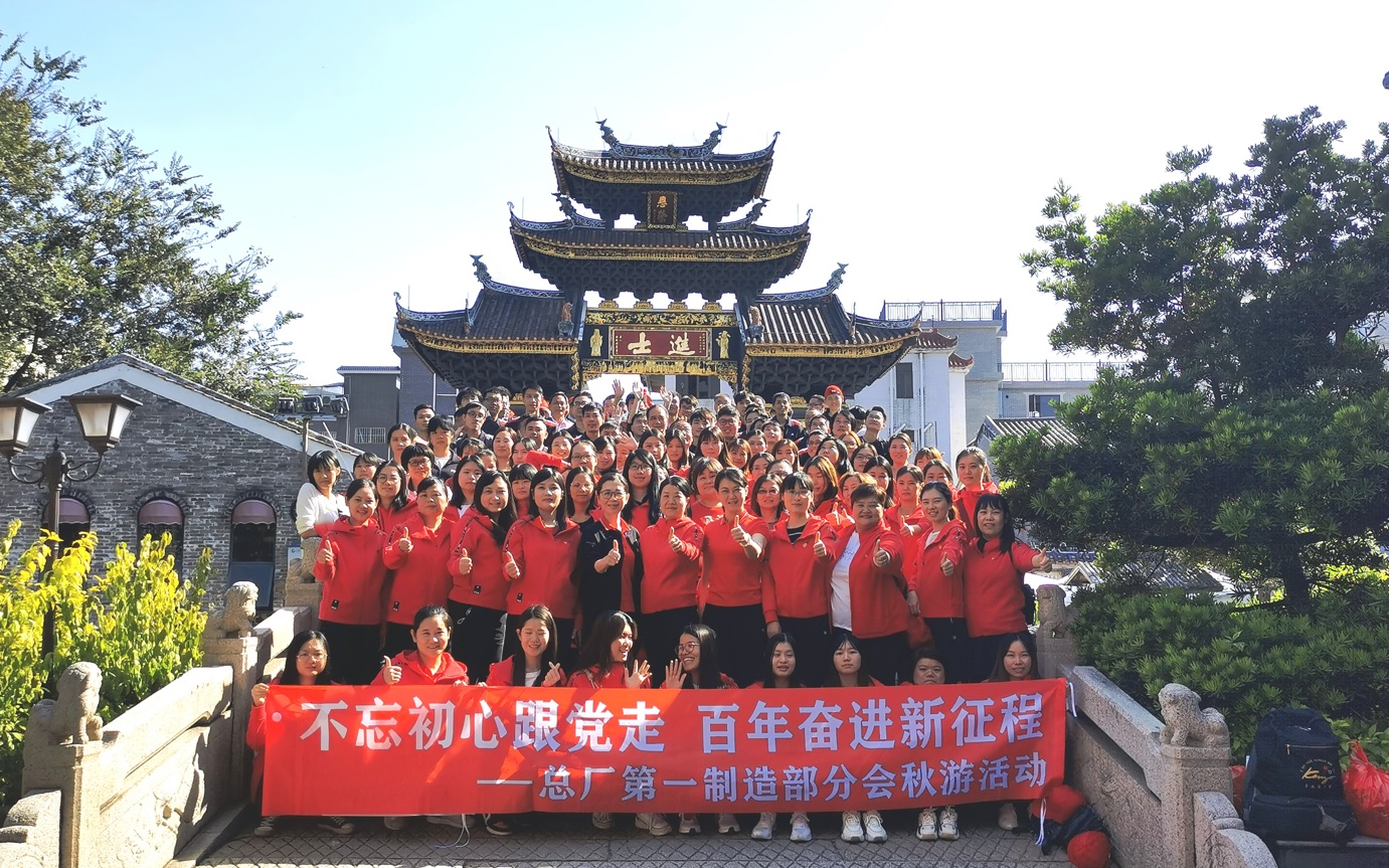 “凝心同业，共筑妄想”——记第一造作部门会秋游暨“安康杯”安全出产知识较量活动