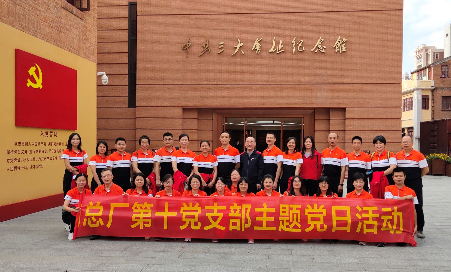 追寻红色足迹，传承红色心灵——第十党支部组织党员参观中共三大会址留想馆