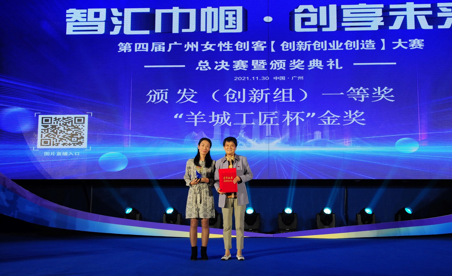 巅峰对决 勇立潮头 —— J9九游国际集团荣获第四届昭通女性创客（创新创业创造）大赛创新组一等奖