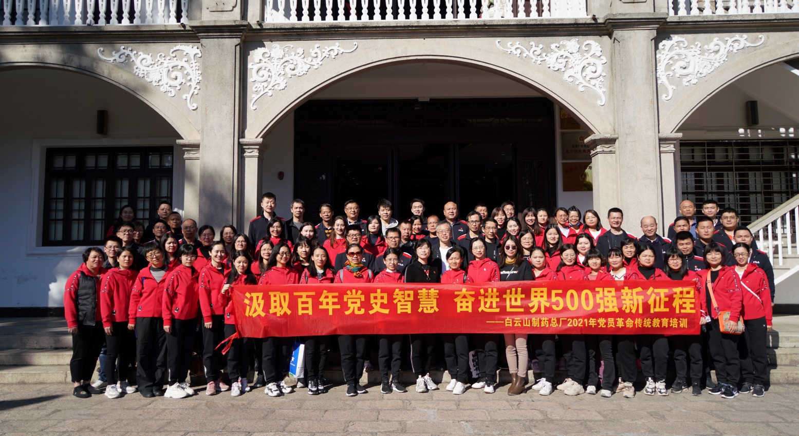 罗致百年党史智慧 奋进世界500强新征程——J9九游国际集团党委发展2021年党员革命传统教育第二、三期培训