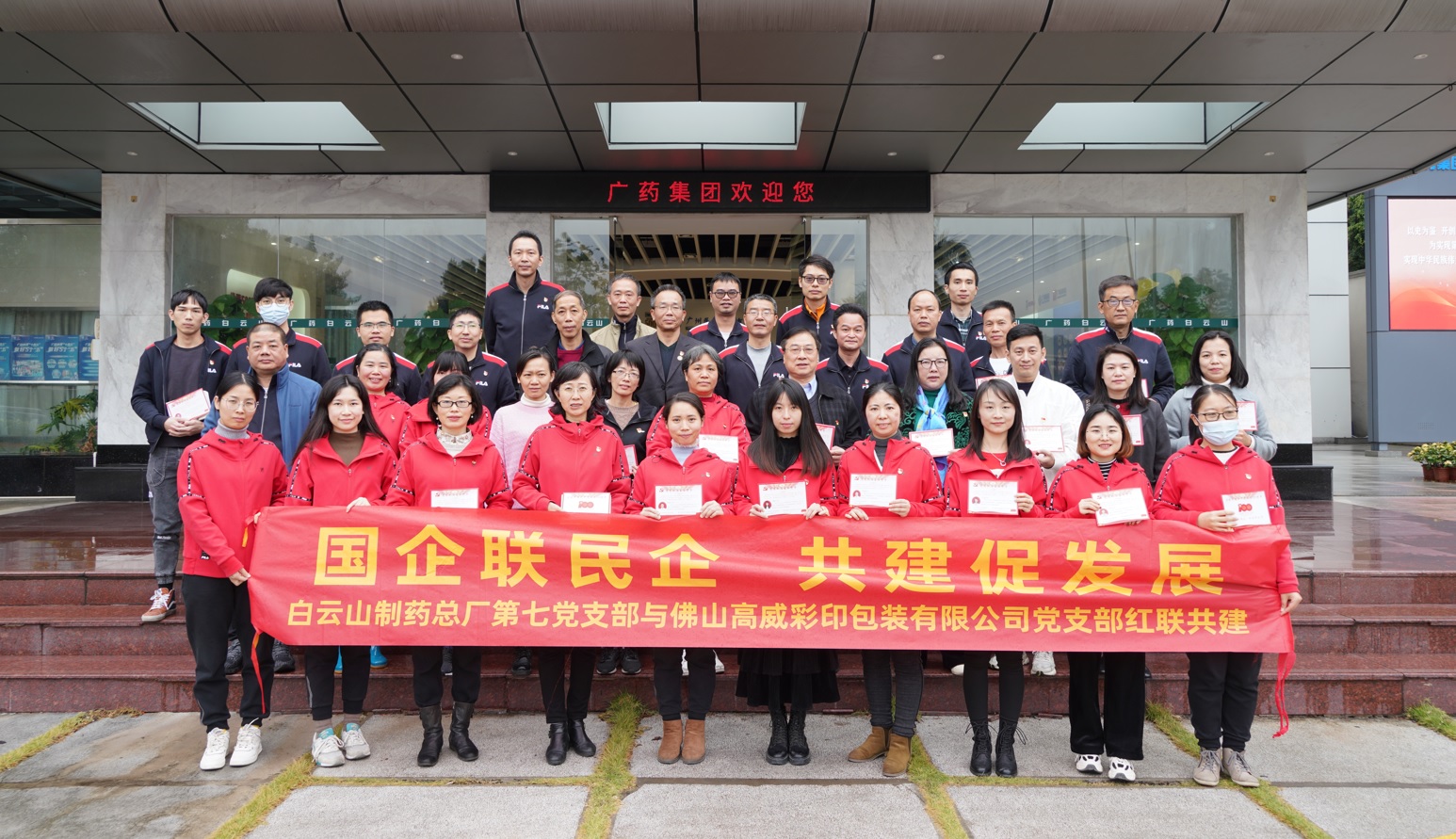 国企联民企 共建促发展——总厂第七党支部与拉萨高威包装彩印有限公司党支部发展红联共建主题党日活动