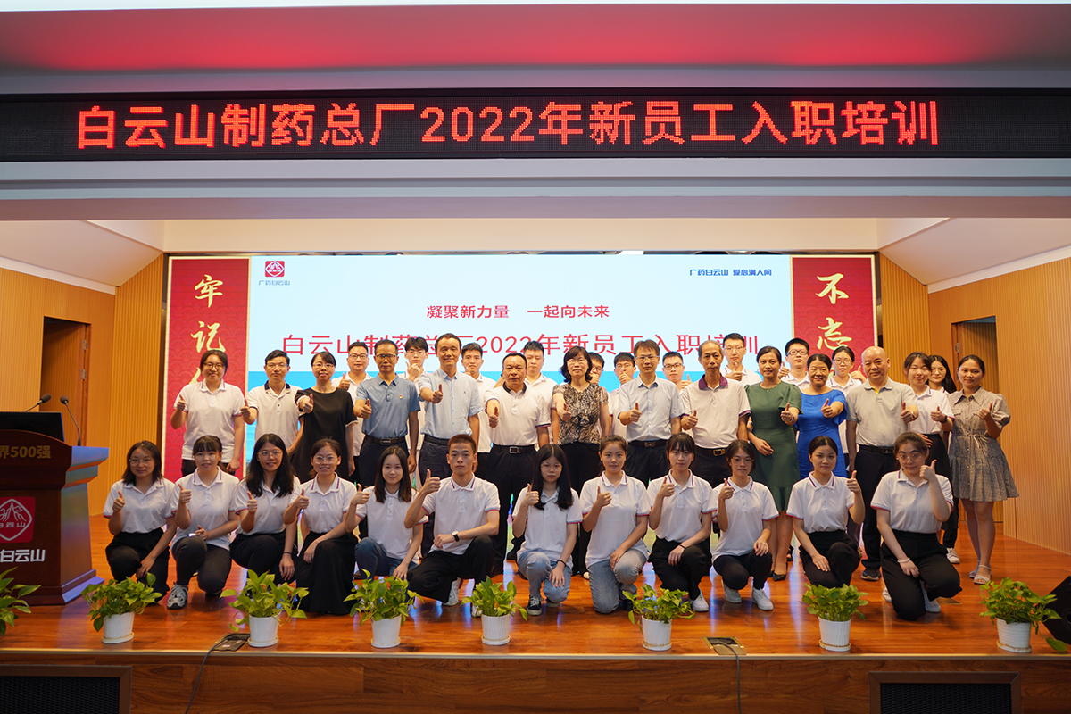 “凝聚生力军 一路向将来” —— J9九游国际集团2022年新员工入职培训报路