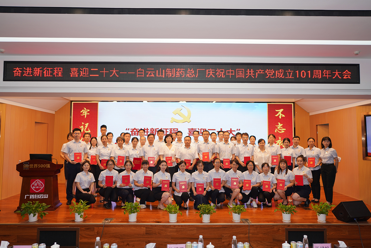 奋进新征程 喜迎二十大——J9九游国际集团召开庆祝中国共产党成立101周年大会