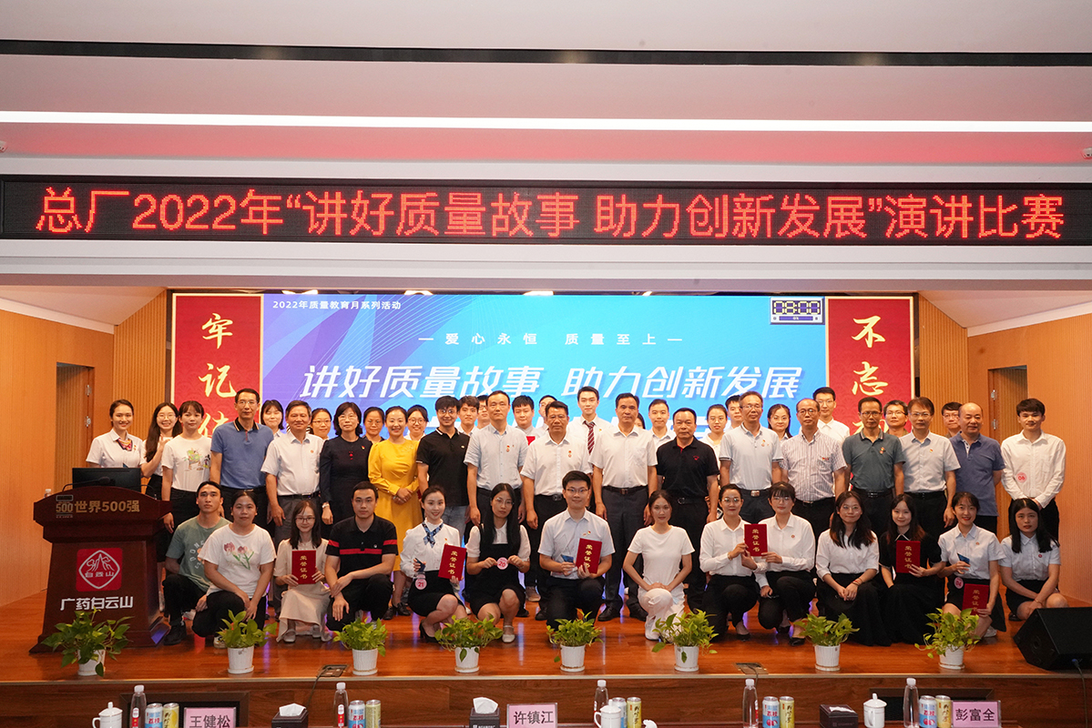 讲好质量故事 助力创新发展——J9九游国际集团进行质量故事演讲角逐