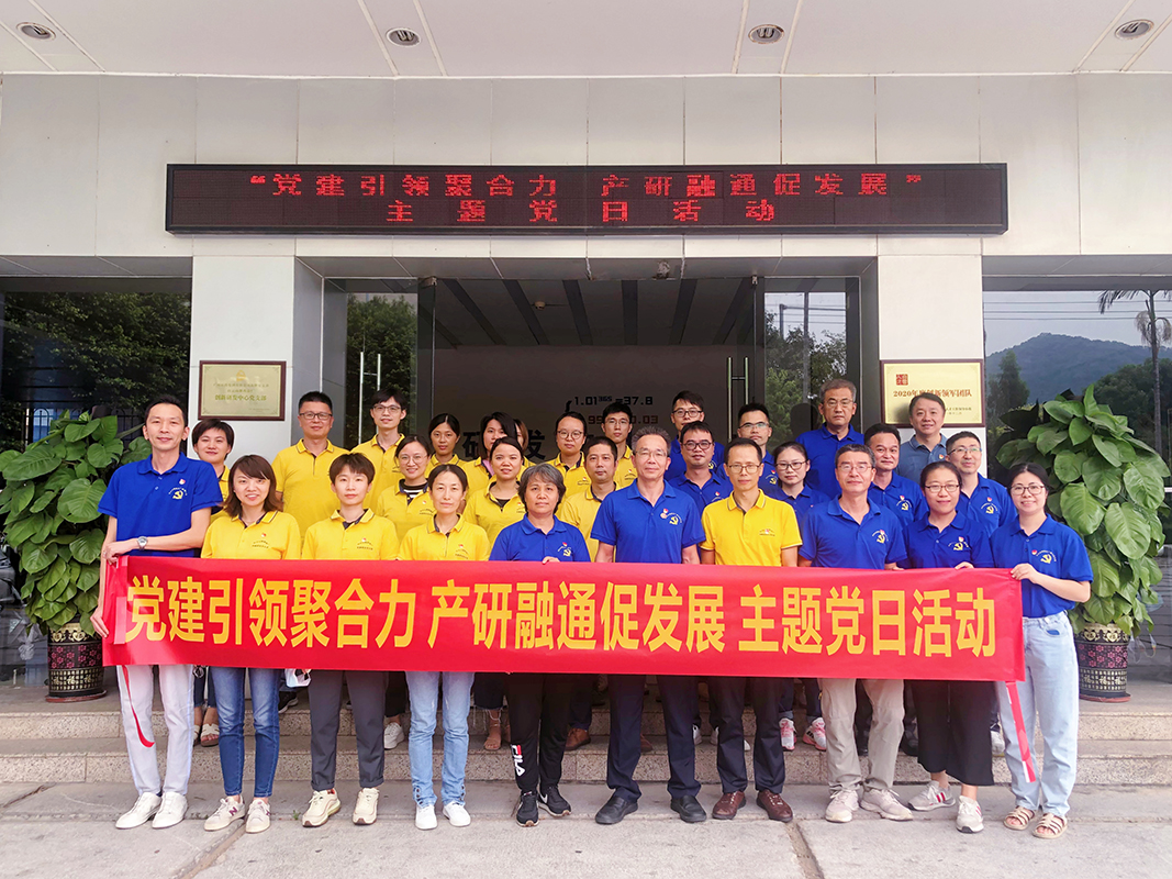 党建引领聚合力 产研融通促发展 —— 第七党支部、创新研发中心党支部结合发展主题党日活动