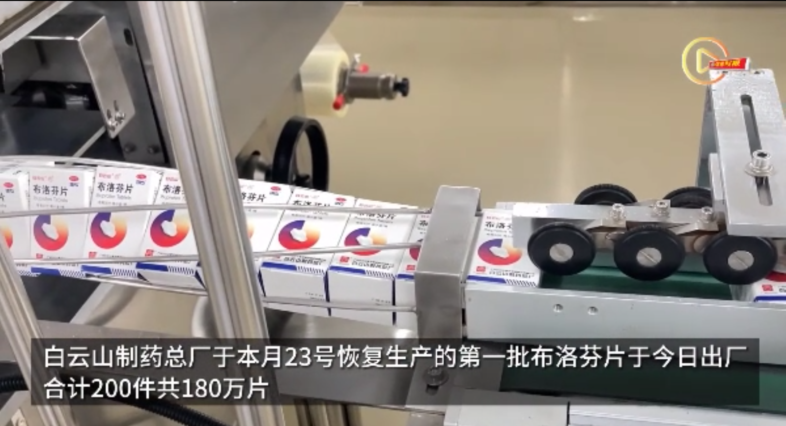 昭通这家药厂今日出厂180万片布洛芬，将供给社区医院发热点诊等单元