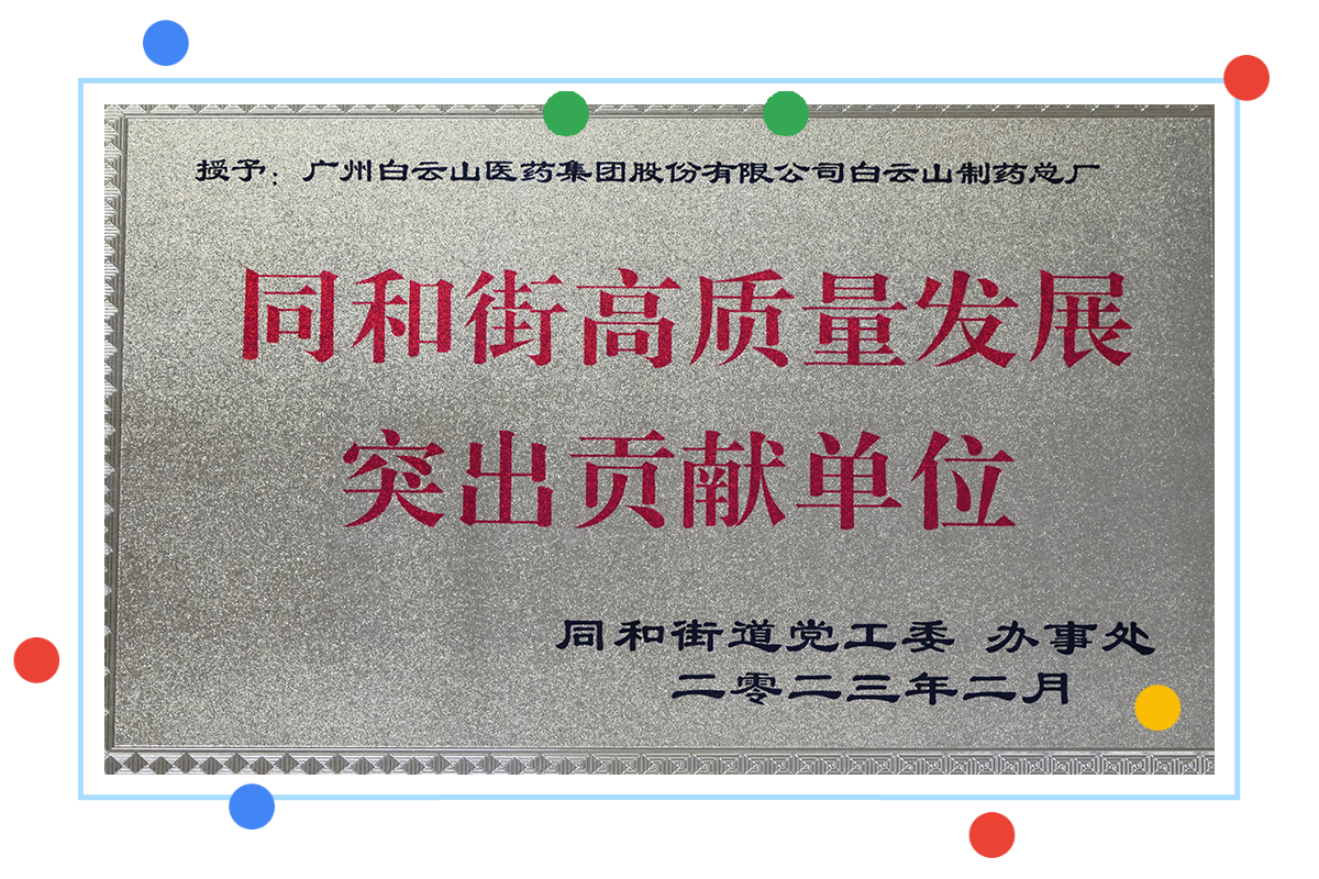 J9九游国际集团荣获同和街高质量发展凸起贡献单元荣誉
