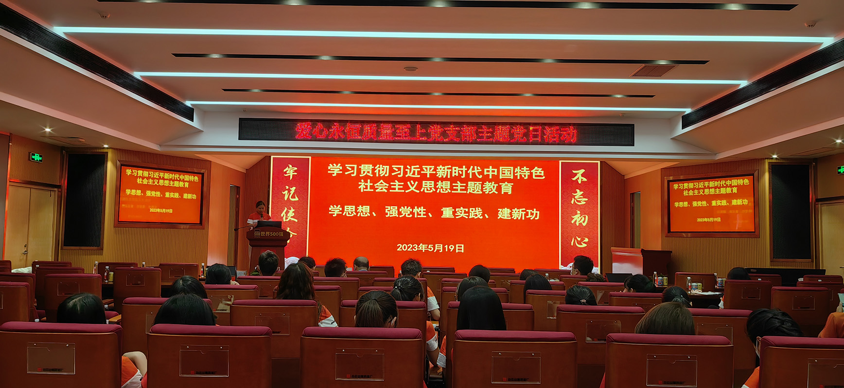 学原文，悟道理 ——爱心永恒质量至上党支部发展党建带工建、团建主题党日活动