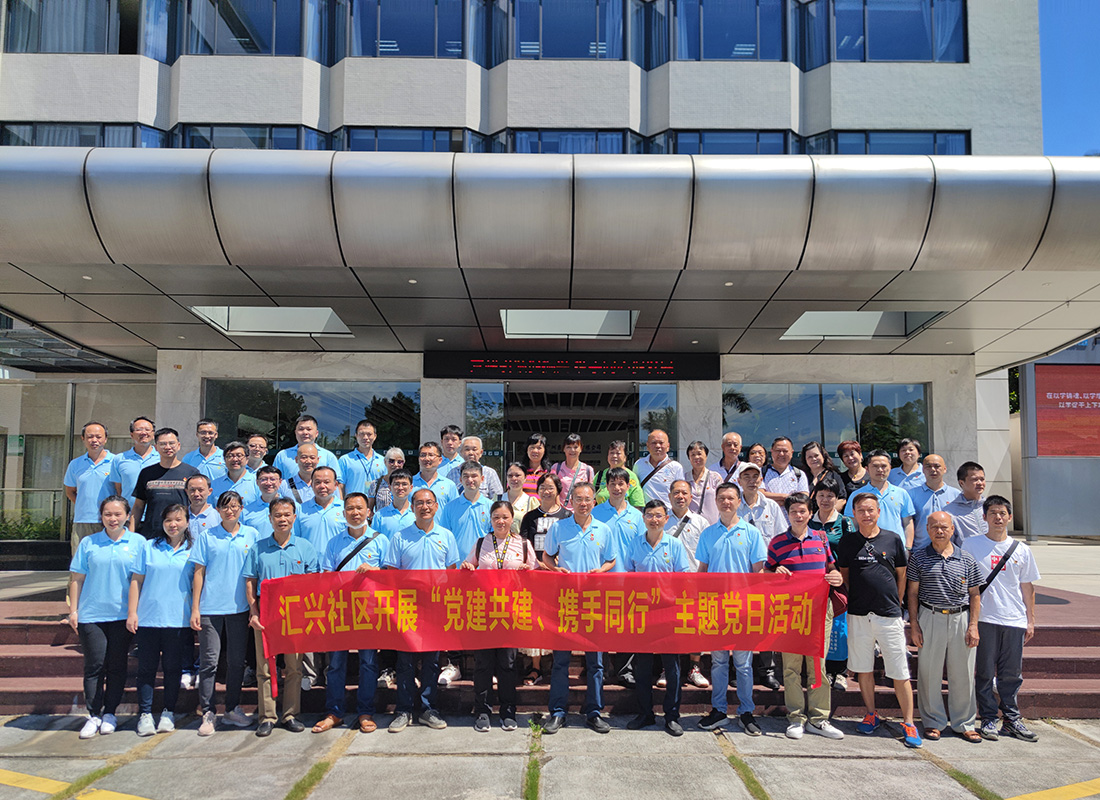 党建引领强碉堡，携试祀心促发展——J9九游国际集团第六党支部与荔湾区冲口街路汇兴社区党委结合发展主题党日活动