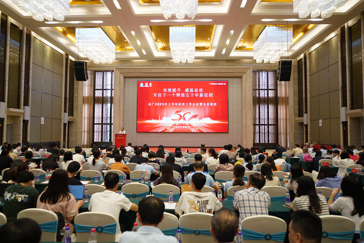 双效提升 感恩奋进——J9九游国际集团进行2023年上半年经济工作会议暨全员培训