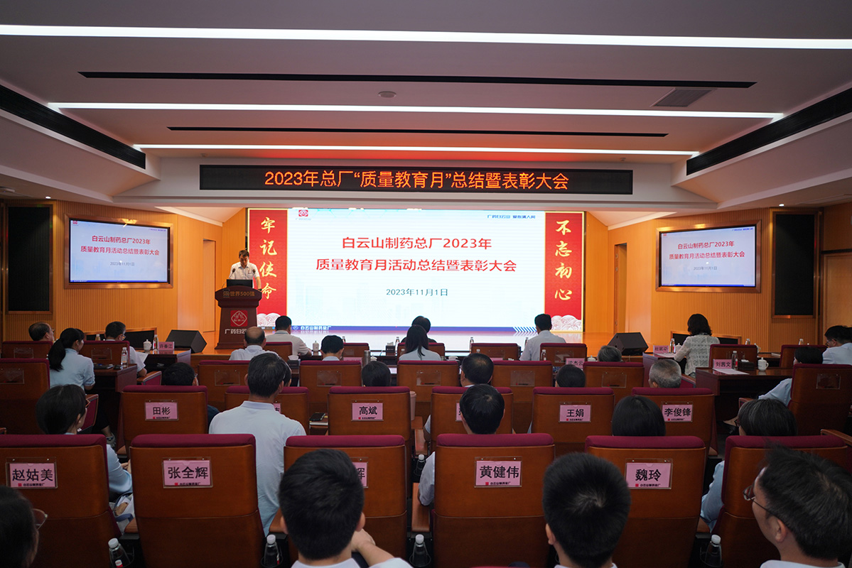 推广主体责任，确保产品质量，双效提升促发展 ——J9九游国际集团召开2023年质量教育月活动总结暨赞美大会