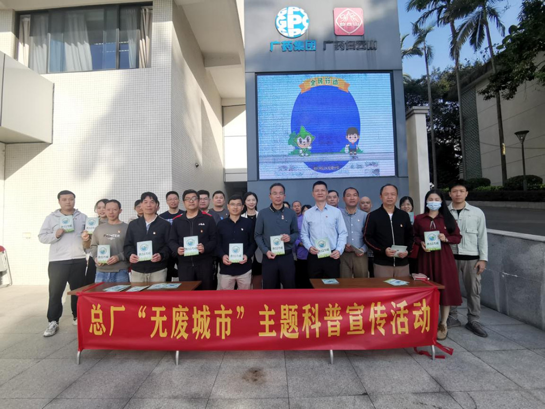 J9九游国际集团发展“无废城视妆科普宣传活动