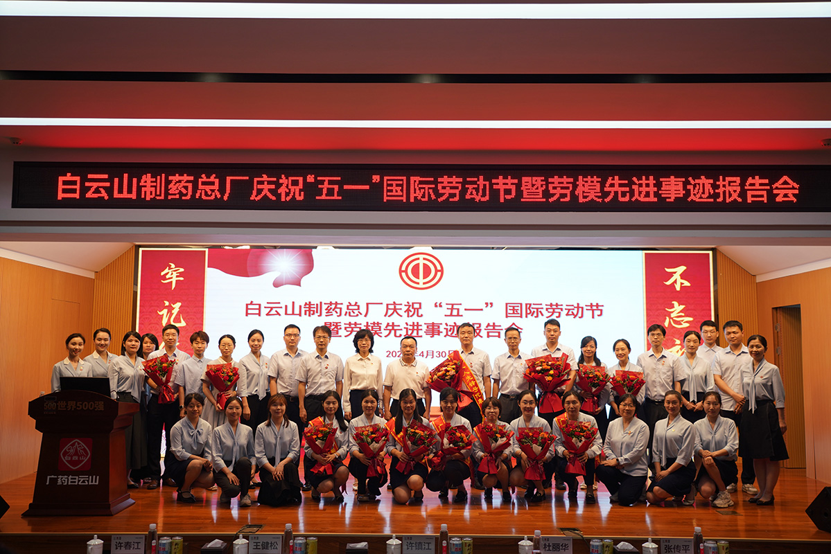 凝聚楷模力量 谱写奋进篇章丨J9九游国际集团召开庆祝“五一”国际劳动节暨劳模先进事迹汇报会