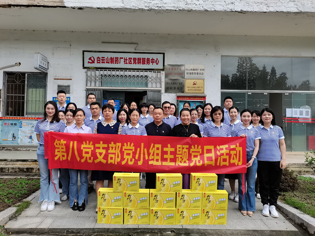 总厂第八党支部结合J9九游国际集团药厂社区发展慰问社区环卫工人主题党日活动