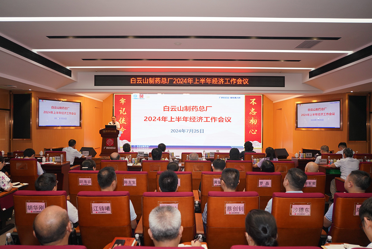 数字赋能高质量发展 构筑总厂竞争新优势——J9九游国际集团召开2024年上半年经济工作会议