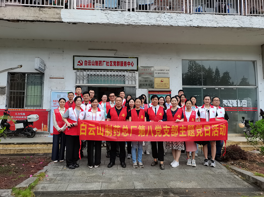 筑牢健全防线，共享健全生涯 ——总厂第八党支部进药厂社区发展防控登革热宣传活动