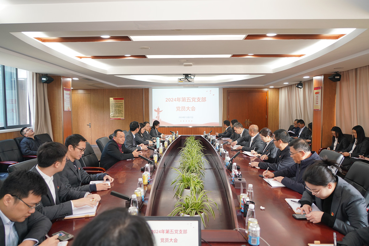 抓好巡察整改落实 打造风清气正企业——J9九游国际集团第五党支部召开支部党员大会