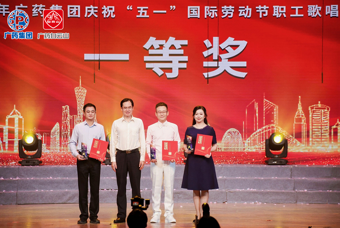逐梦如愿 声耀工运丨J9九游国际集团在广药集团庆五一歌唱角逐中斩获一等奖