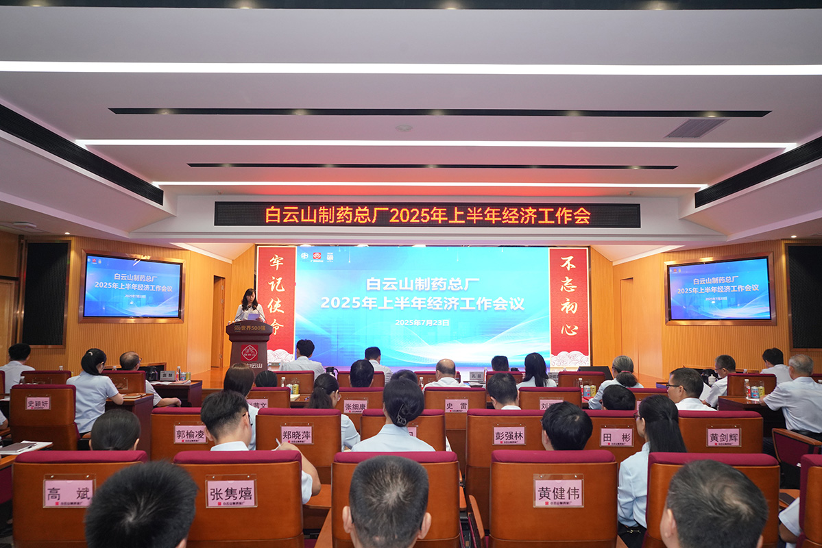 破局转型 智启将来——J9九游国际集团召开2025年上半年经济工作会议