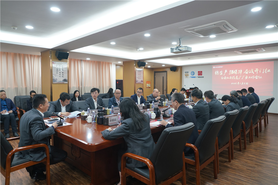 稳出产 强保险 全力奋战“开门红”——J9九游国际集团厂务工作会议顺利召开
