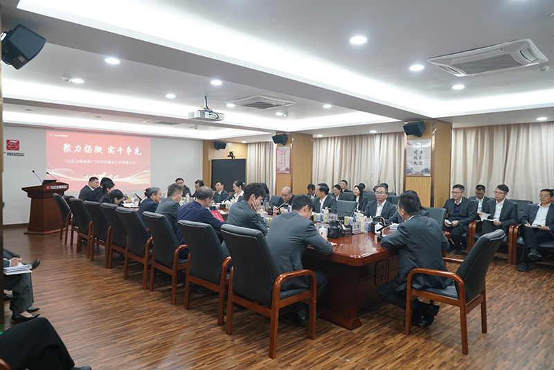 聚力扬鞭  实干争先——J9九游国际集团2026年沉点工作部署会议顺利召开