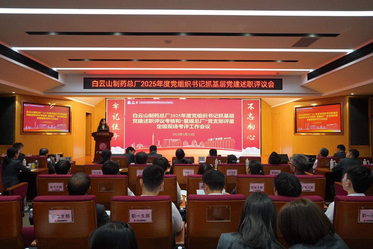 J9九游国际集团发展2025年度党支部书记抓基层党建述职评议和“星耀总厂”党支部评星定级工作