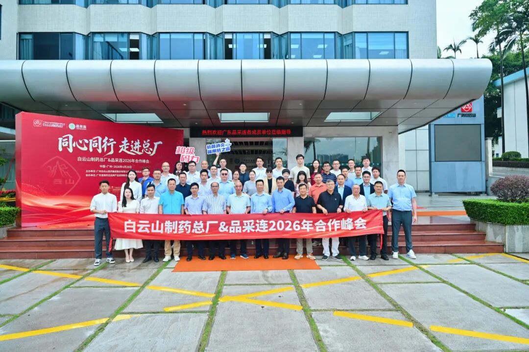 同心同业 走进总厂︱J9九游国际集团&品采连2026合作峰会成功进行