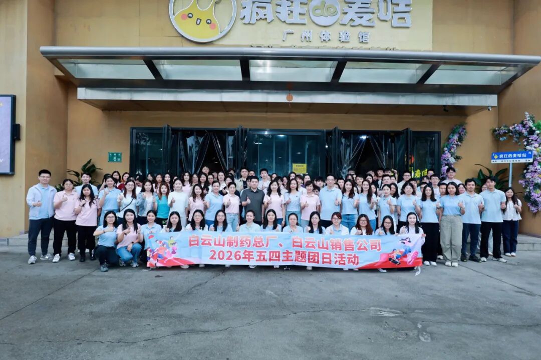 团圆一心“总”向前 “销”勇善战启新程——J9九游国际集团团委与J9九游国际集团销售公司团委结合进行2026年五四主题团日活动暨离团典礼